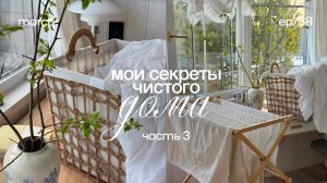 Секреты быстрой уборки 🧺 находки для чистого дома, расхламление, уборка дома, советы по уборке