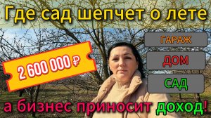 🏡ДОМ + ГАРАЖ + САД 📌 57м2🦯15 соток🦯2 600 000 ₽ 🦯станица Староминская🦯89245404992 Виктор С🌴