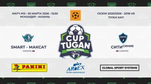 12:30  SMART МАКСАТ – ФК Сити-2 (правая сторона)