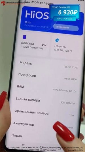 TECNO CAMON 30S, 6 930 ₽, смотрите описание, ерид: 2VtzquwvjbU