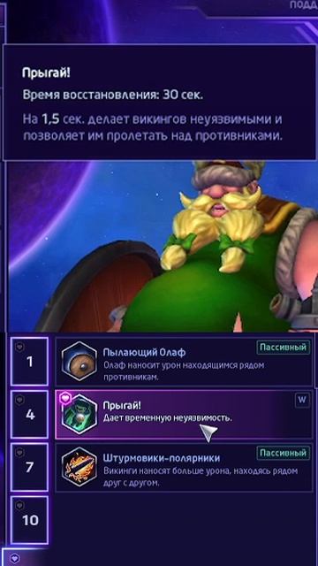 HOTS | Потерявшиеся викинги | Уровень 13 | #smorgla #hots #lost_vikings #skills