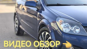 Опель астра Н gtc 2008