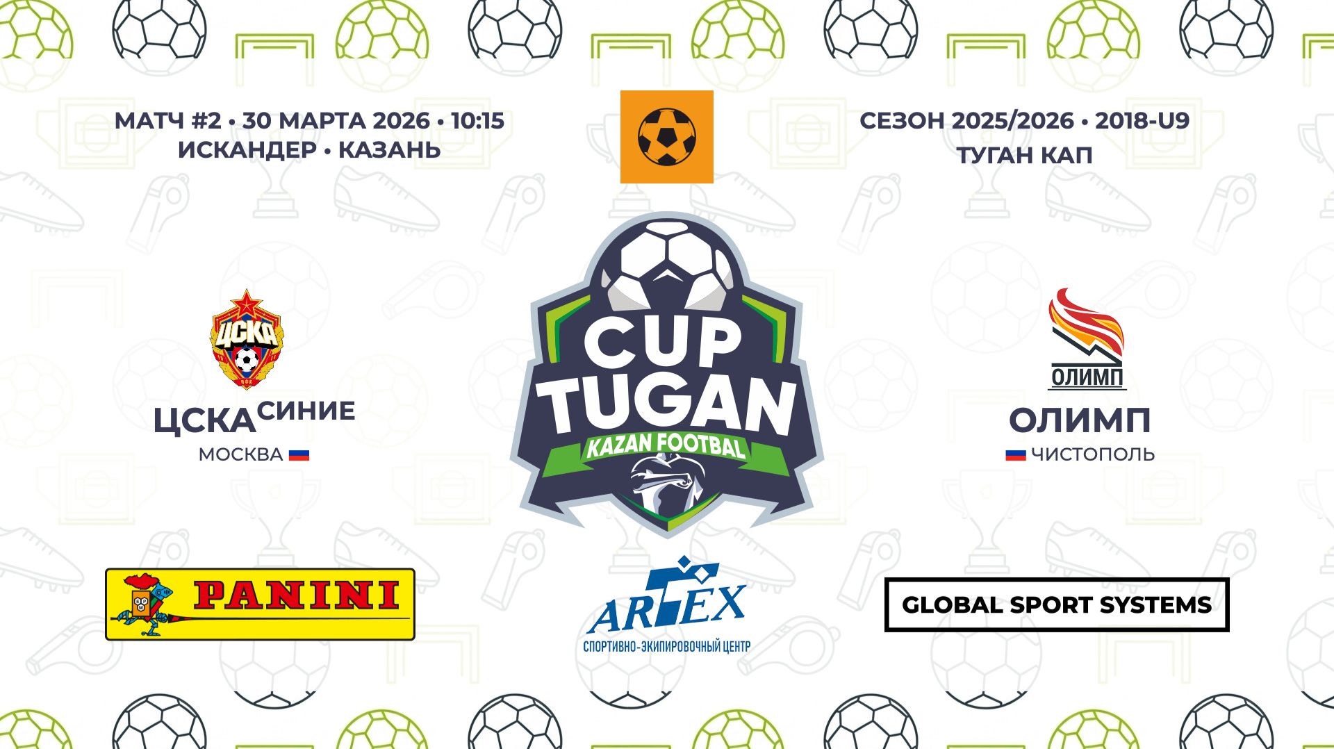 10:15  ФК ЦСКА-2 -ФК Олимп (левая сторона)