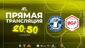 "Витамин" - "BGF" | Дивизион 2