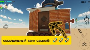 самодельный танк самолёт