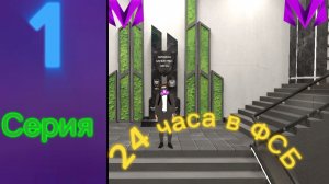 24 ЧАСА В ФСБ на МАТРЕШКА РП 26 СЕРВЕР l Матрехич