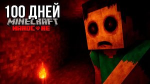 100 Дней с ЛОБОТОМИЕЙ в Майнкрафт ХАРДКОР..