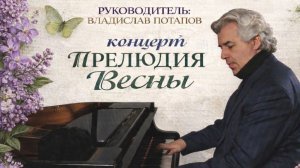 "Прелюдия весны"_26.03.2026
