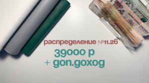#11.26 Распределение бюджета по конвертам|Наши авансы и доп.доход|Март #бюджет