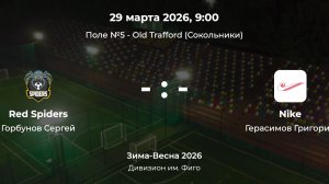 Дивизион им. Фиго. Red Spiders - Nike. Детская лига CityFootball