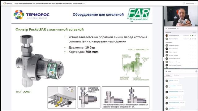 Оборудование FAR для комплектации котельной в частном доме.