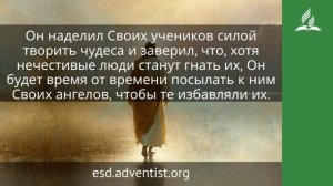 31 марта 2026. Спаситель мира. Иисус — величайшее имя.  Адвентисты