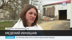 Хаберлер (на крымскотатарском языке) 30.03.26