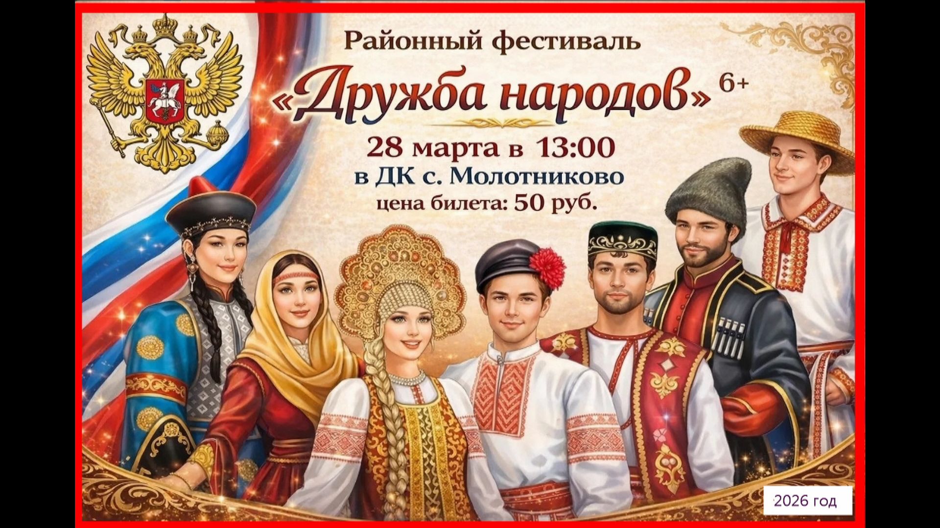 = Первая  часть видеоверсии  фестиваля  "Дружба народов", 28.03.26.