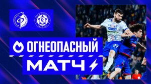 Огнеопасный матч | Факел - КАМАЗ 28.03.26