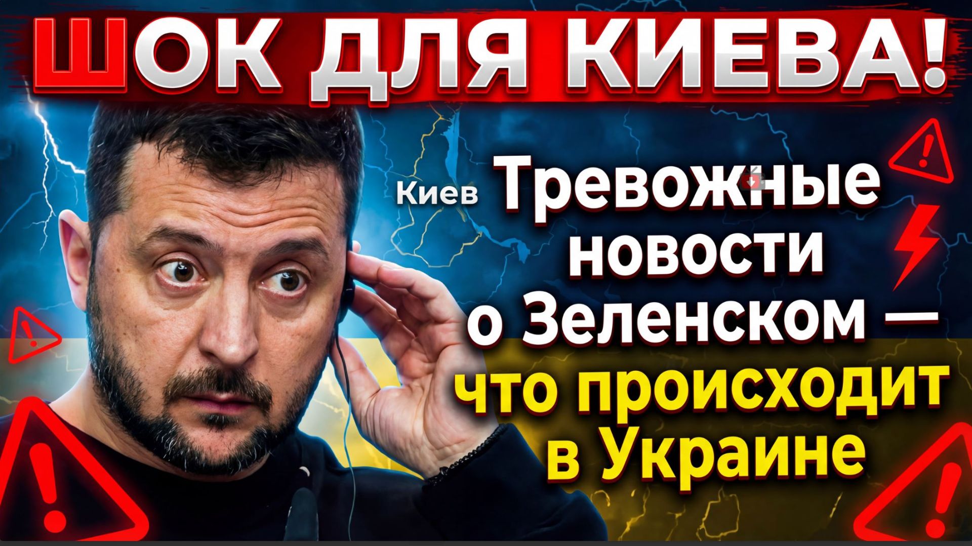 ШОК для Киева! Тревожные новости о Зеленском — что происходит в Украине смотреть онлайн