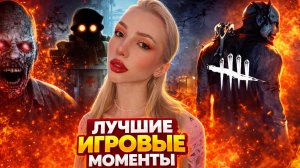 ЛУЧШИЕ ИГРОВЫЕ ЧАСТИ | SHOYLA