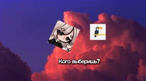Кого выберишь?🥺💔 Меня или Карину