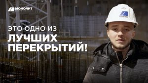 Заливка плиты перекрытия в жилом комплексе
