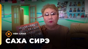 «Саха сирэ» информационнай биэрии. Кулун тутар 30 күнэ 13.30