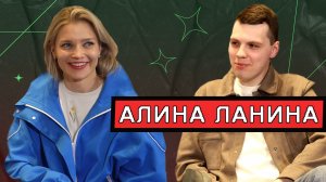 Алина Ланина: О слезах и несправедливости, изнанка актёрской профессии / Кто есть артист