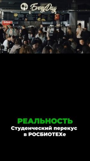 Нельзя просто так взять и пройти мимо столовой гастромаркета РОСБИОТЕХа 🍕