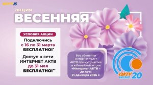 АКТВ Вести 27.03