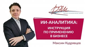 ИИ-аналитика: инструкция по применению в бизнесе