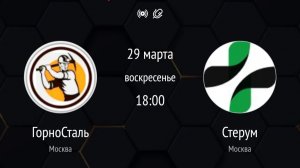 Горносталь - Стерум | Серебряная Лига | Московская Футзальная Лига