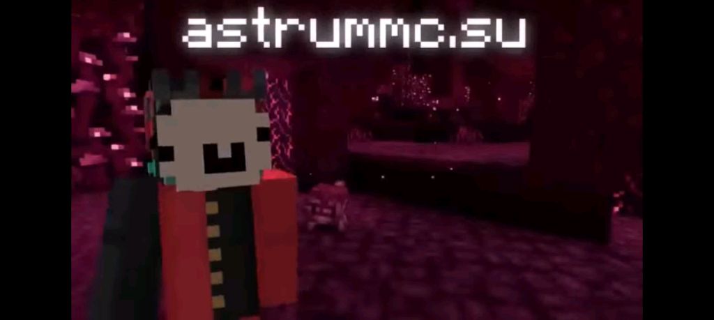 играю в митапы на сервере Astrum