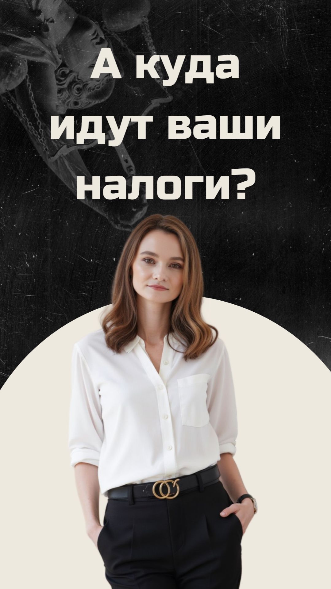 А куда идут ваши налоги?