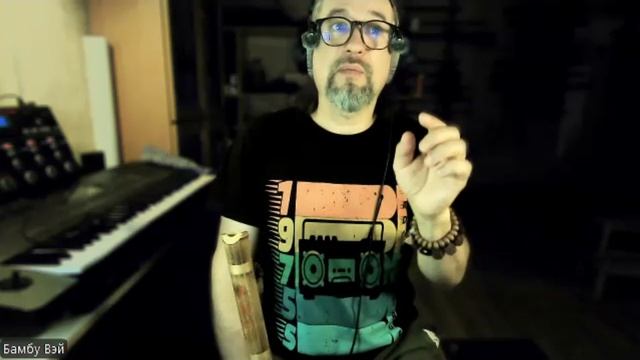 Фрагмент занятия ZentakuDo в ZOOM /30.03.2026/Сякухати/Наблюдая за собой