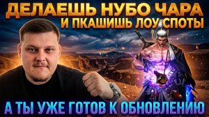 Чем меньше буст тем больше суеты в игре / ждем обнову в Lineage 2 Main