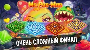 🧡 Ms. PAC-MAN PS1 — Лабиринты! СУМАСШЕДШИЙ ФИНАЛ (Stage 5) + босс Гоблин и Месмерельда