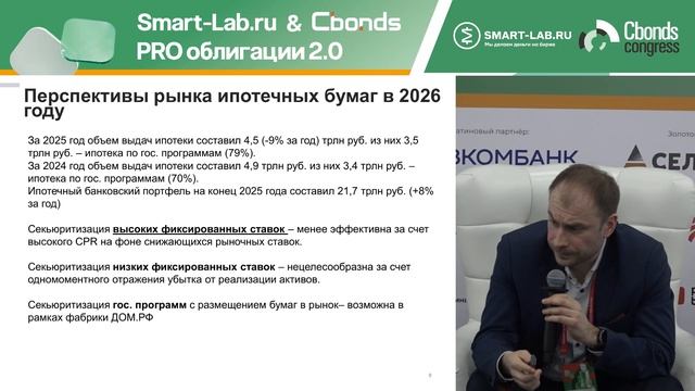 Секьюритизация: скрытые возможности или недооценённый риск?