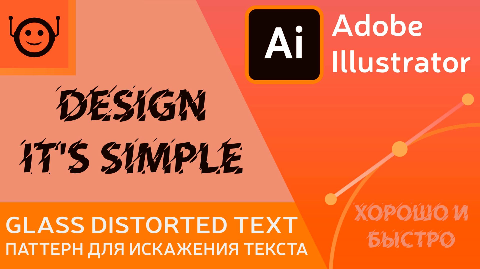 Glass distorted text (Паттерн для искажения текста) - Adobe Illustrator