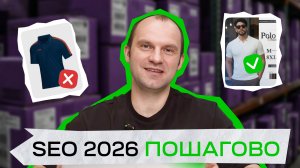 SEO на Вайлдберриз: ПОШАГОВАЯ инструкция 2026! СЕО оптимизация на маркетплейсах