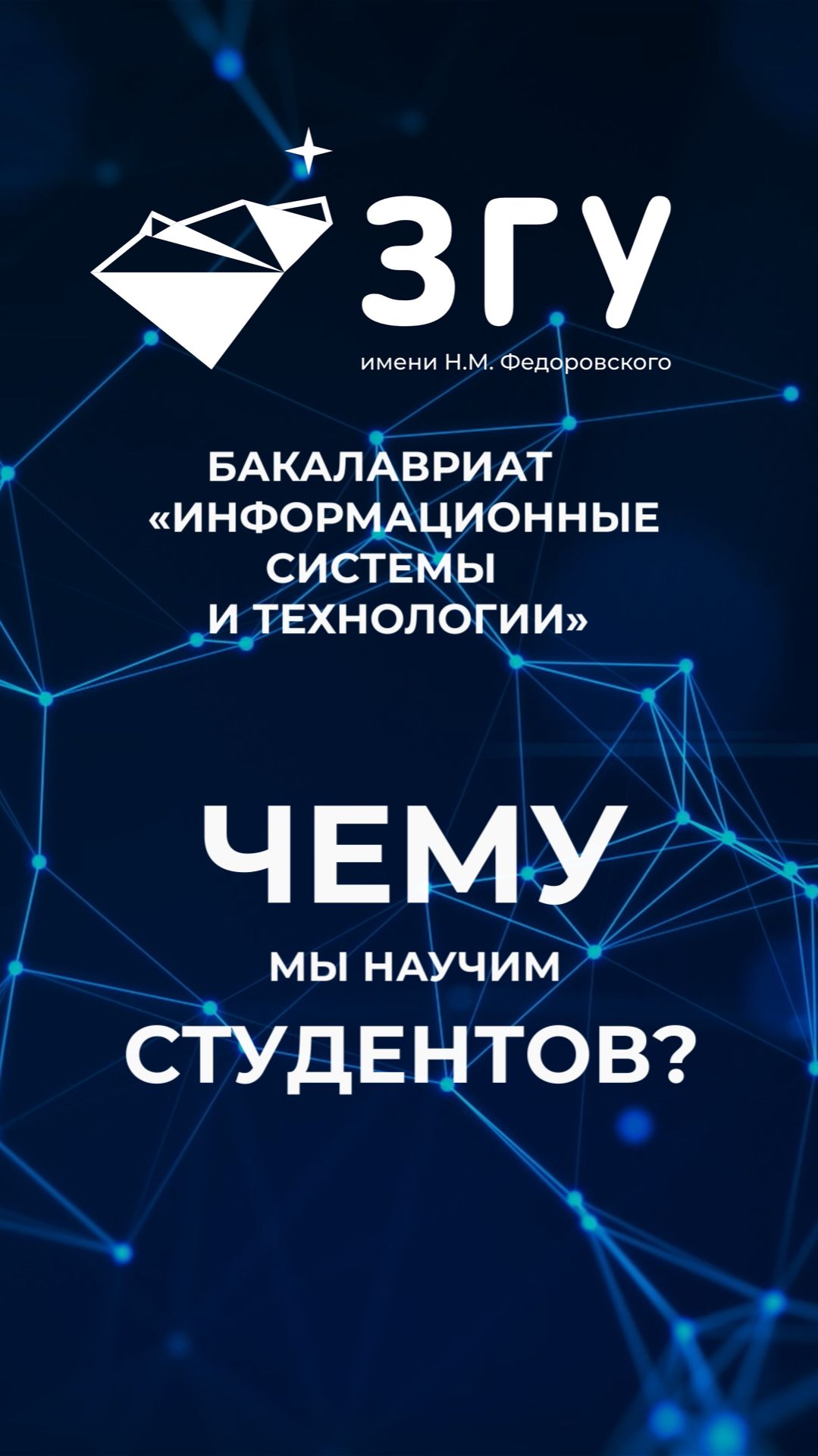 ЧЕМУ МЫ НАУЧИМ СТУДЕНТОВ || ИНФОРМАЦИОННЫЕ СИСТЕМЫ И ТЕХНОЛОГИИ || БАКАЛАВРИАТ