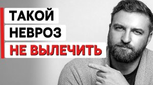 5 неизлечимых случаев невроза и тревожных расстройств