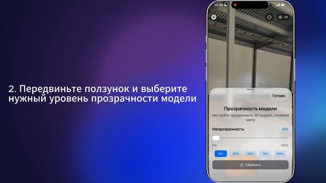 GIP VISION. Функция "Прозрачность модели"
