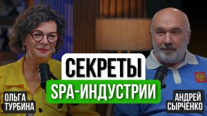 Как массажисту найти клиентов и выделиться среди тысяч | Секреты SPA-индустрии с Андреем Сырченко