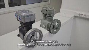 Сравнение двухцилиндровых компрессоров производства ПК АЙК (РФ) и БЗА (РБ)