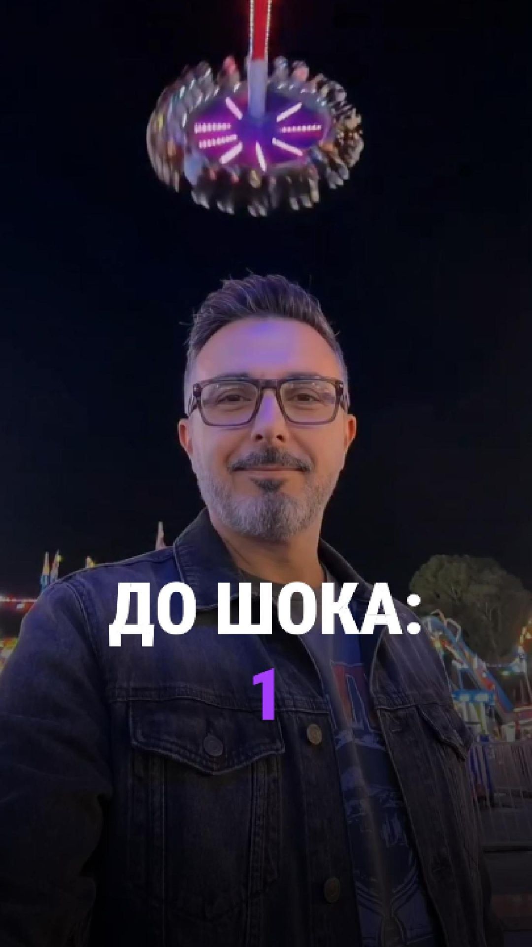 ред (ДО ШОКА 1,2,3)