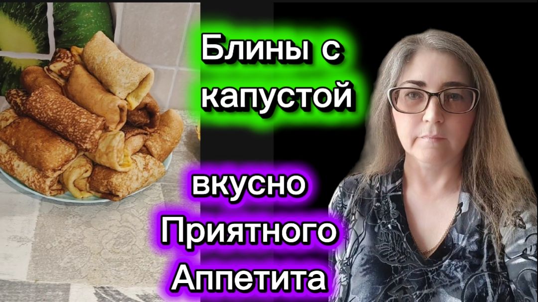 Блины фаршированные