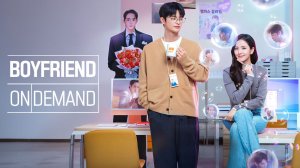Клип к дораме Парень по подписке /Boyfriend on Demand /Kim Ji Soo ✗ Seo In Guk - OST 2026