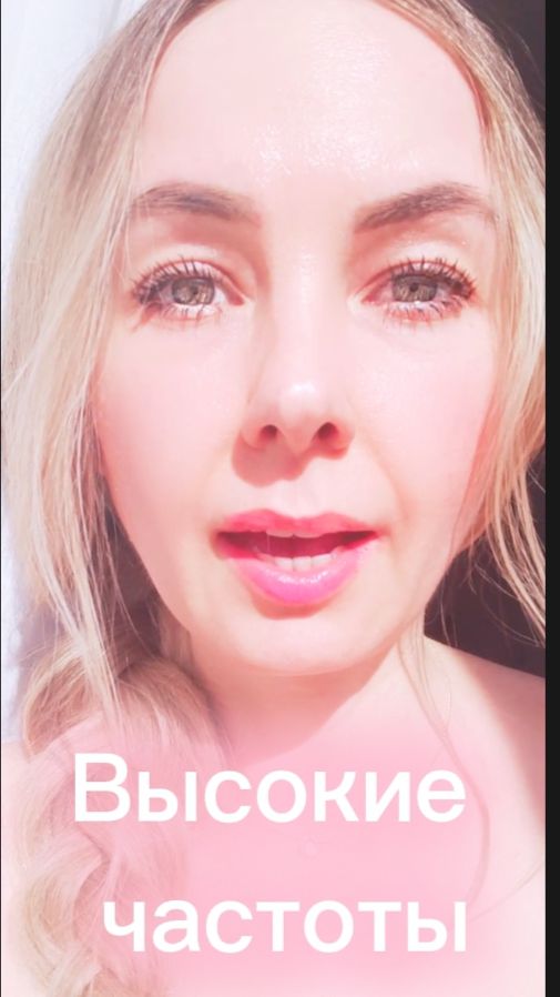 Высокие частоты!