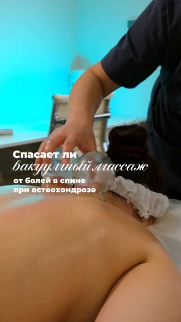 Спасает ли баночный массаж от болей в спине, если есть грыжа или остеохондроз?