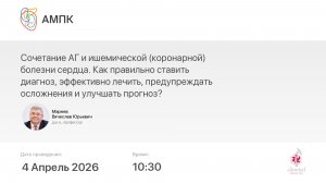 Сочетание АГ и ИБС. Как ставить диагноз, лечить, предупреждать осложнения и улучшать прогноз?