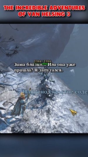 Ван Хельсинг узнал что ЗИМА БЛИЗКО