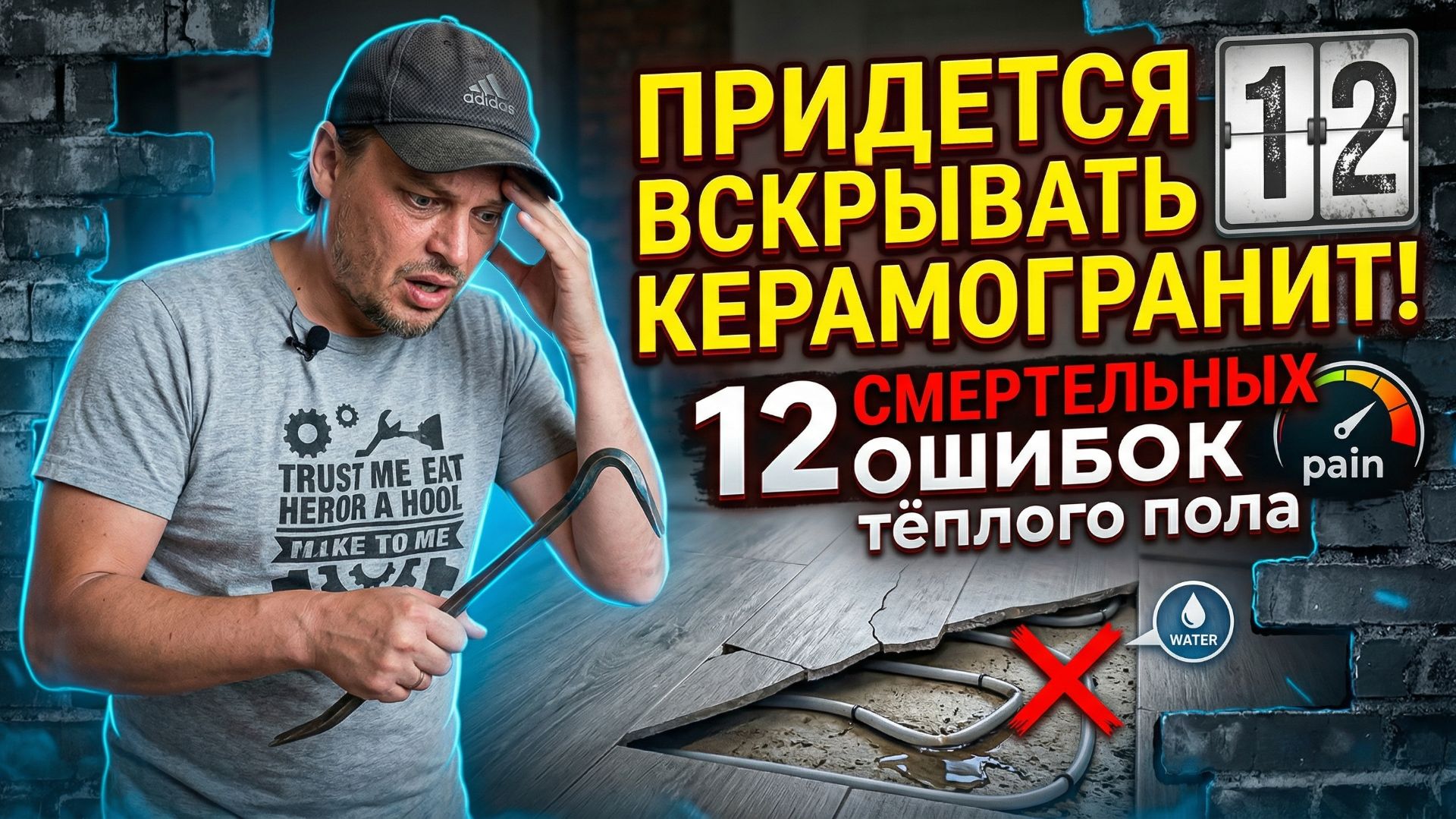 Ошибки при монтаж теплого пола. Теплый пол. Отопление дома. Ошибки отопления дома. смотреть онлайн